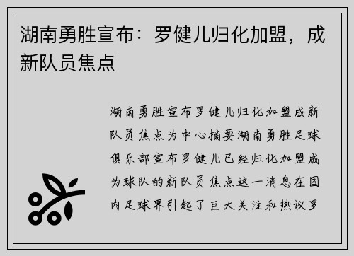 湖南勇胜宣布：罗健儿归化加盟，成新队员焦点